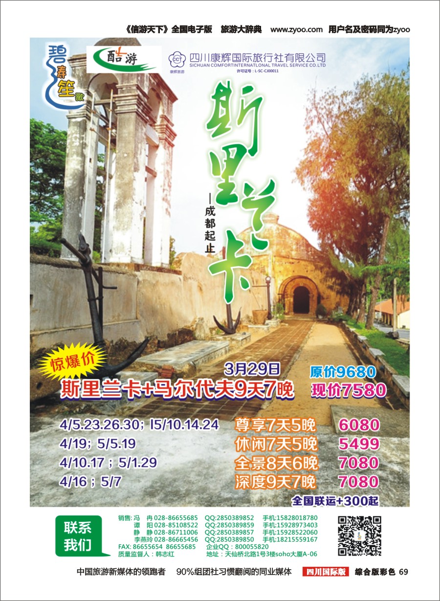 H彩069四川康辉国旅-【碧涛笙歌】 斯里兰卡