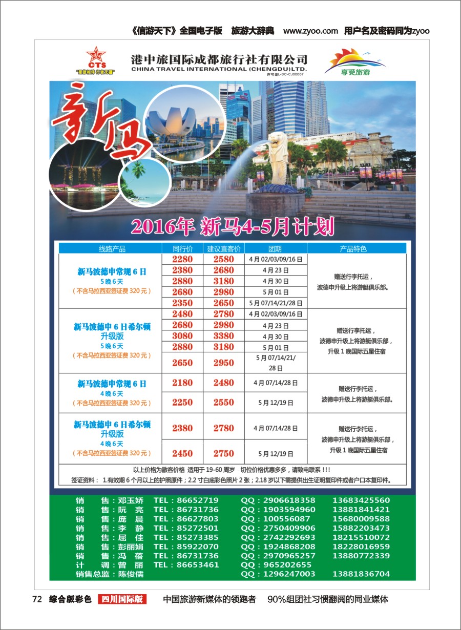 H彩072  港中旅-斯里兰卡、台湾、沙巴、新马