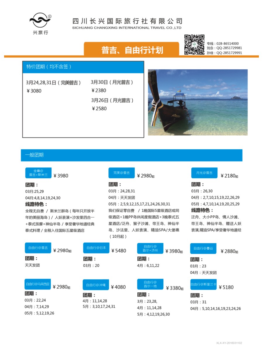 H特刊002  兴旅行-普吉、东南亚、日韩自由行