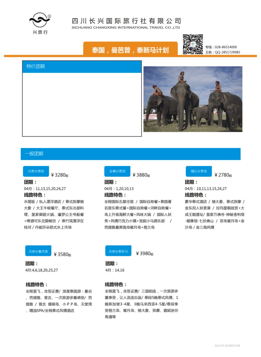 H特刊004  兴旅行-泰新马