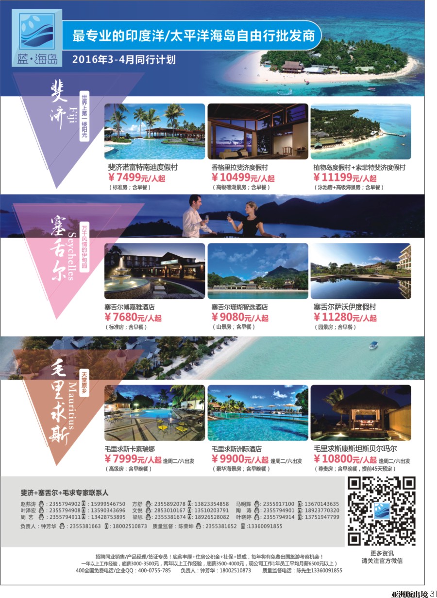 L031  蓝海岛斐济-塞舌尔-毛里求斯3.17