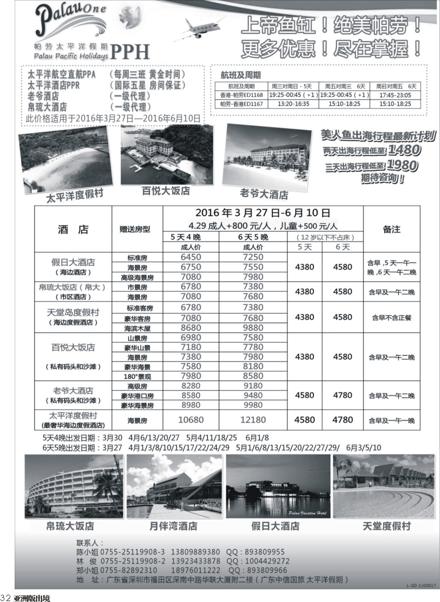 L032  帕劳太平洋假期航空酒店地接--最新计划美人鱼行程优惠特价