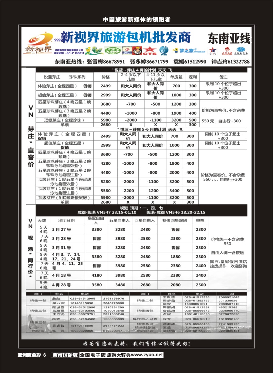 L单彩006  999新视界-芽庄 岘港