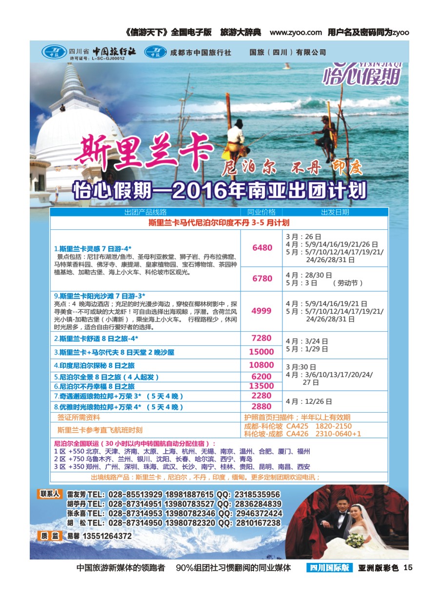 L彩015 怡心假期-斯里兰卡.西班牙.葡萄牙｛02924｝