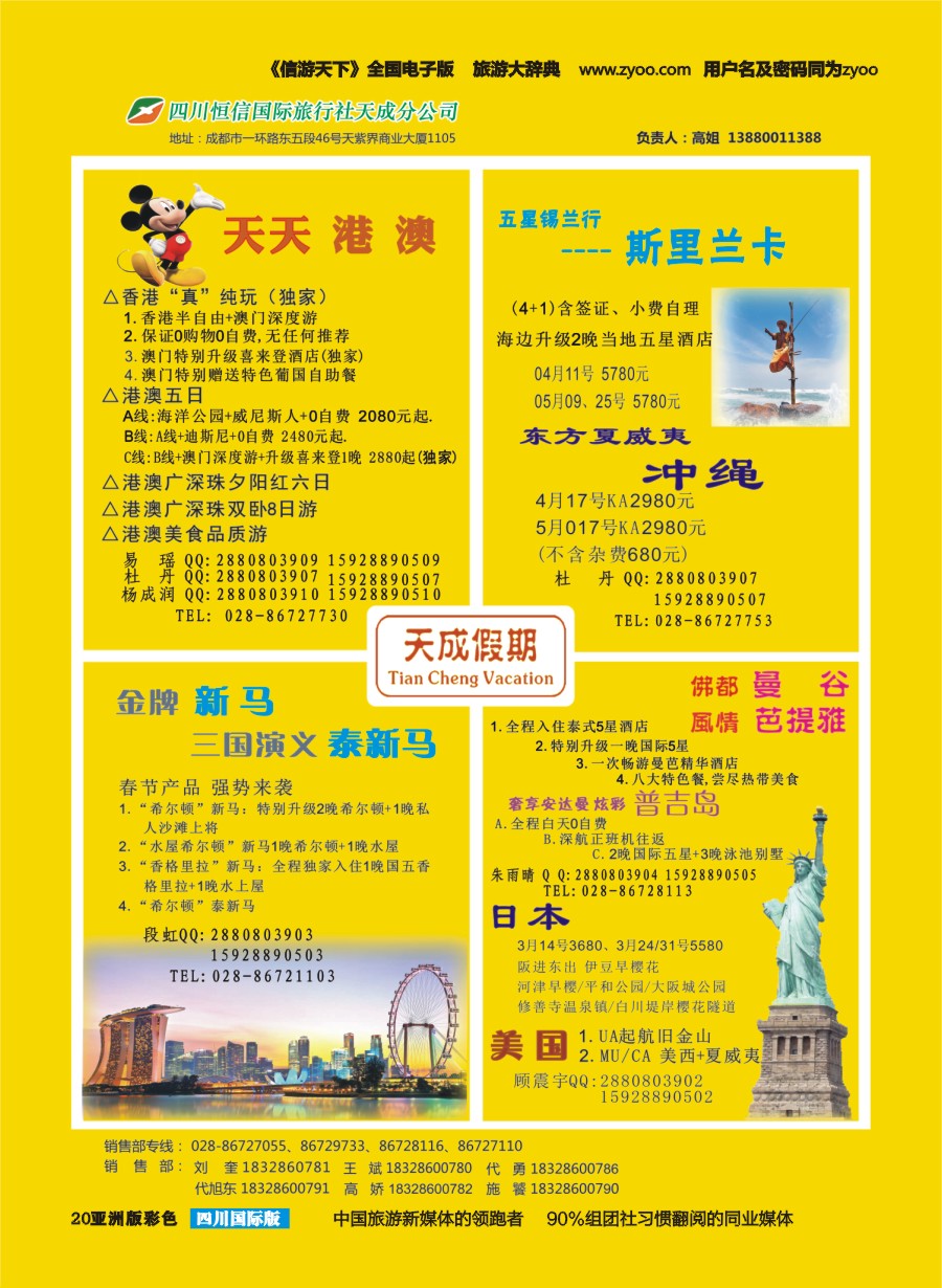 L彩020   市青旅-天成假期-港澳、新马泰、斯里兰卡、普吉、美国等计划