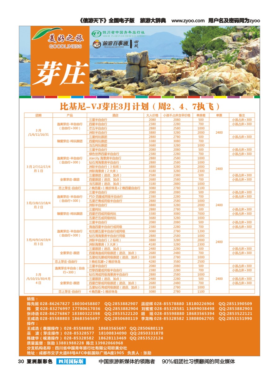 L彩030美好之旅-芽庄