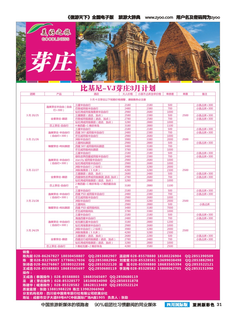 L彩031美好之旅-芽庄