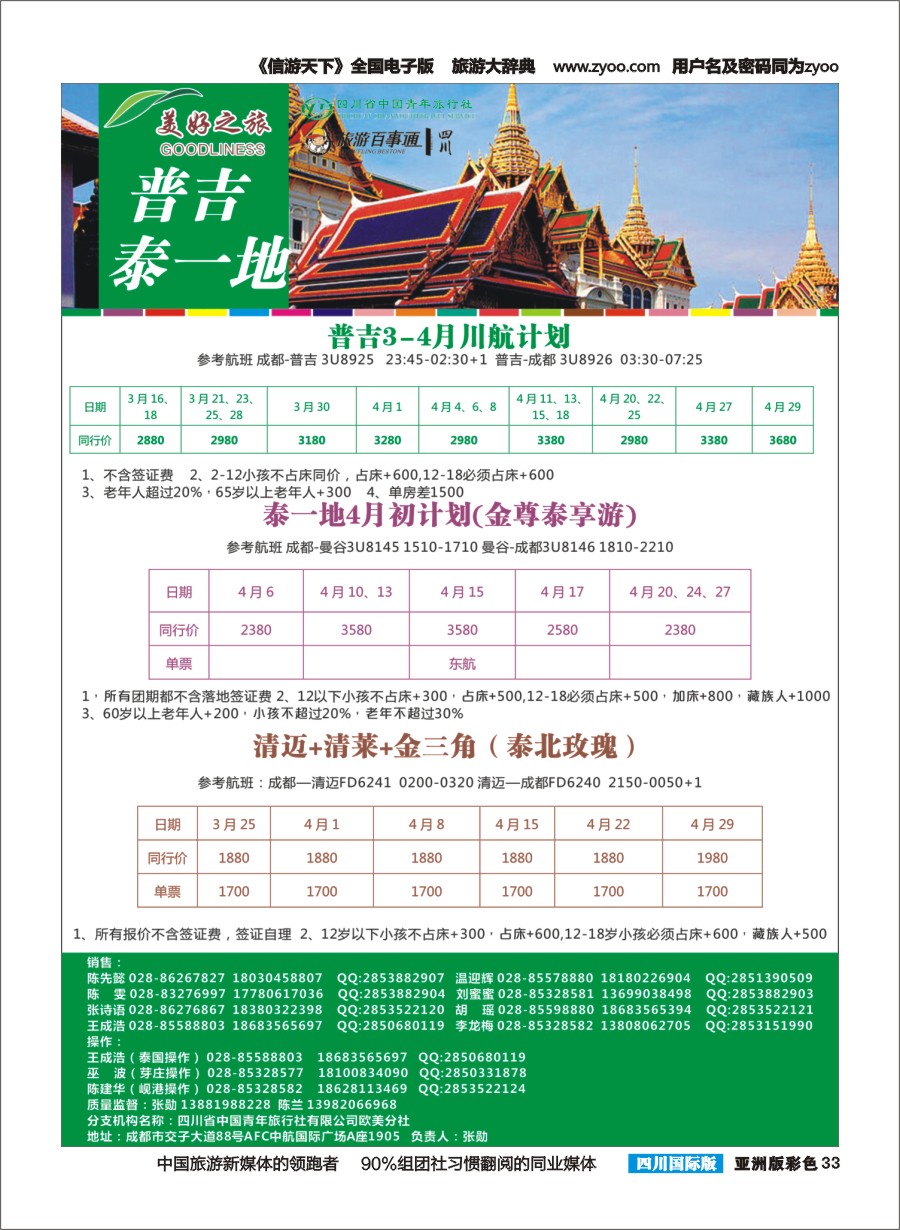 L彩033美好之旅-普吉 泰一地