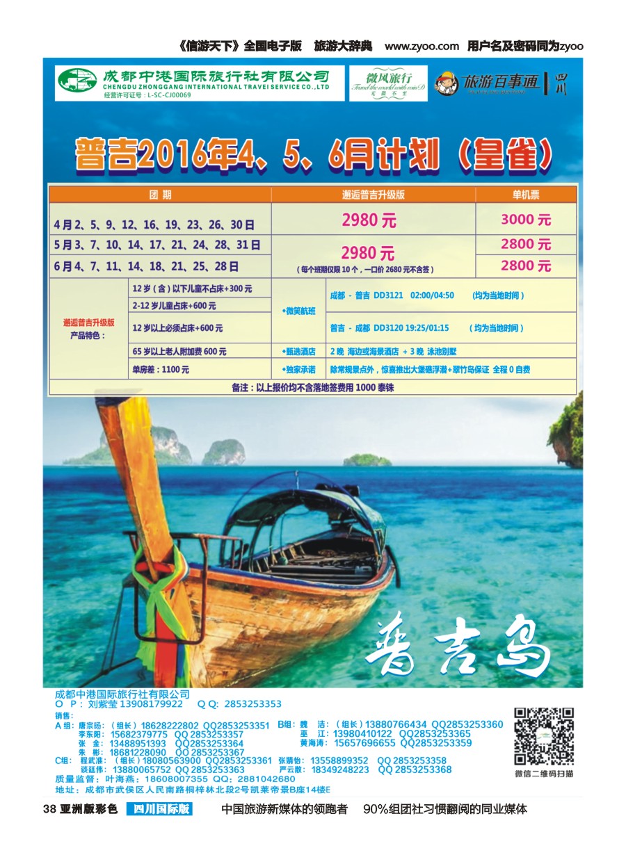 L彩038  省青旅-微风旅行-普吉｛02627｝