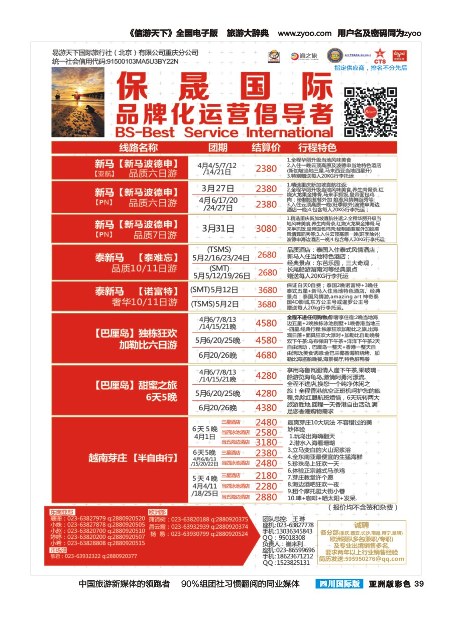L彩039  保晟国际——新马；海岛自由半自由行