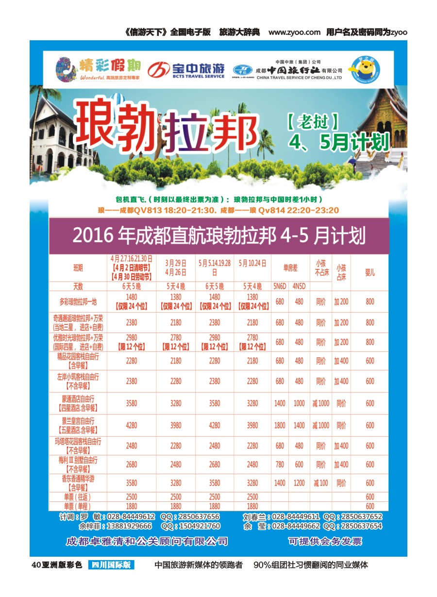 L彩040  精彩假期-琅勃拉邦、万象计划