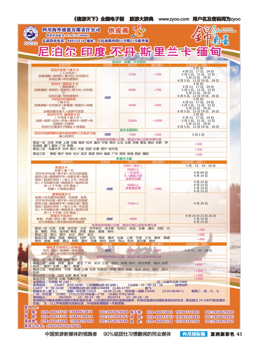 L彩041 锦弘南亚——尼泊尔 印度 不丹 斯里兰卡 缅甸