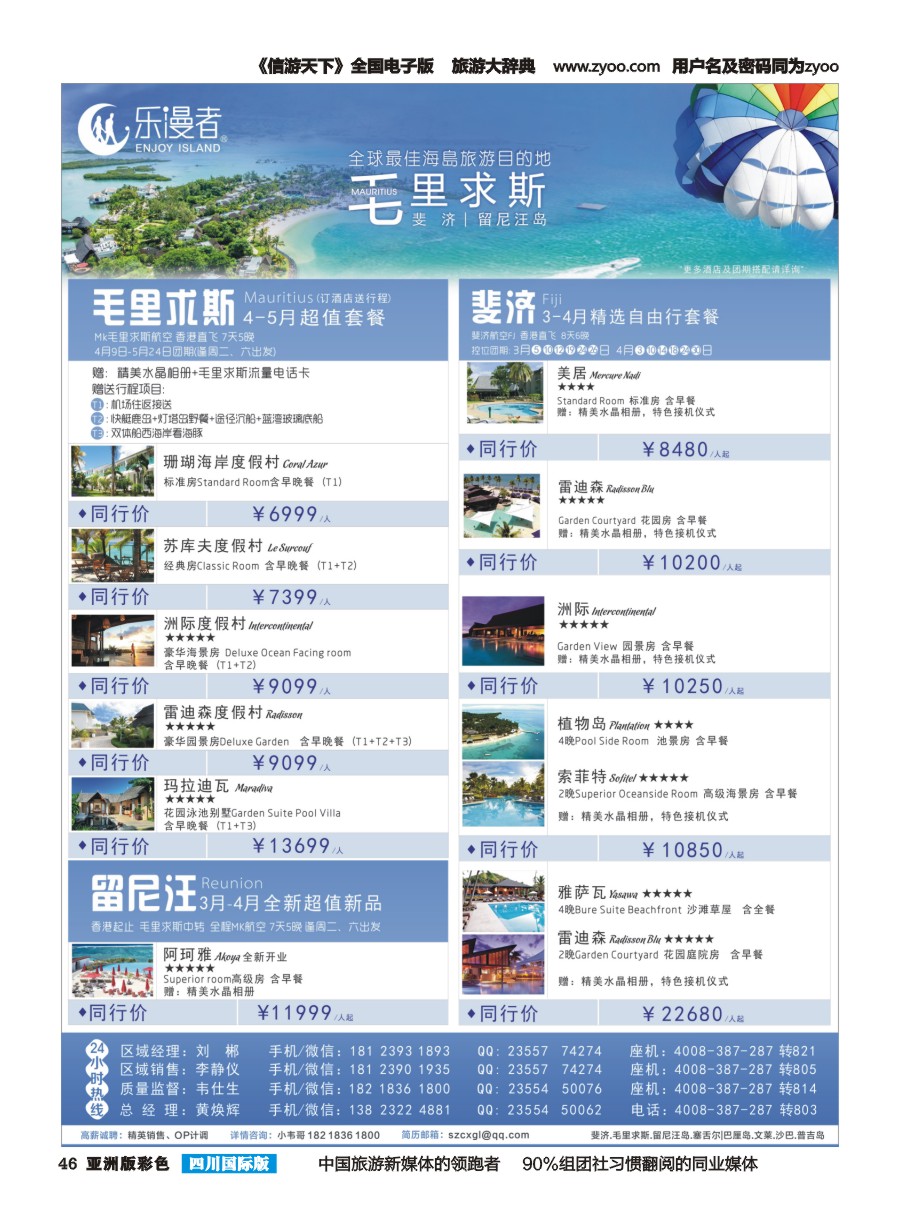 L彩046  乐漫者-【毛里求斯.留尼汪】地接批发切位商