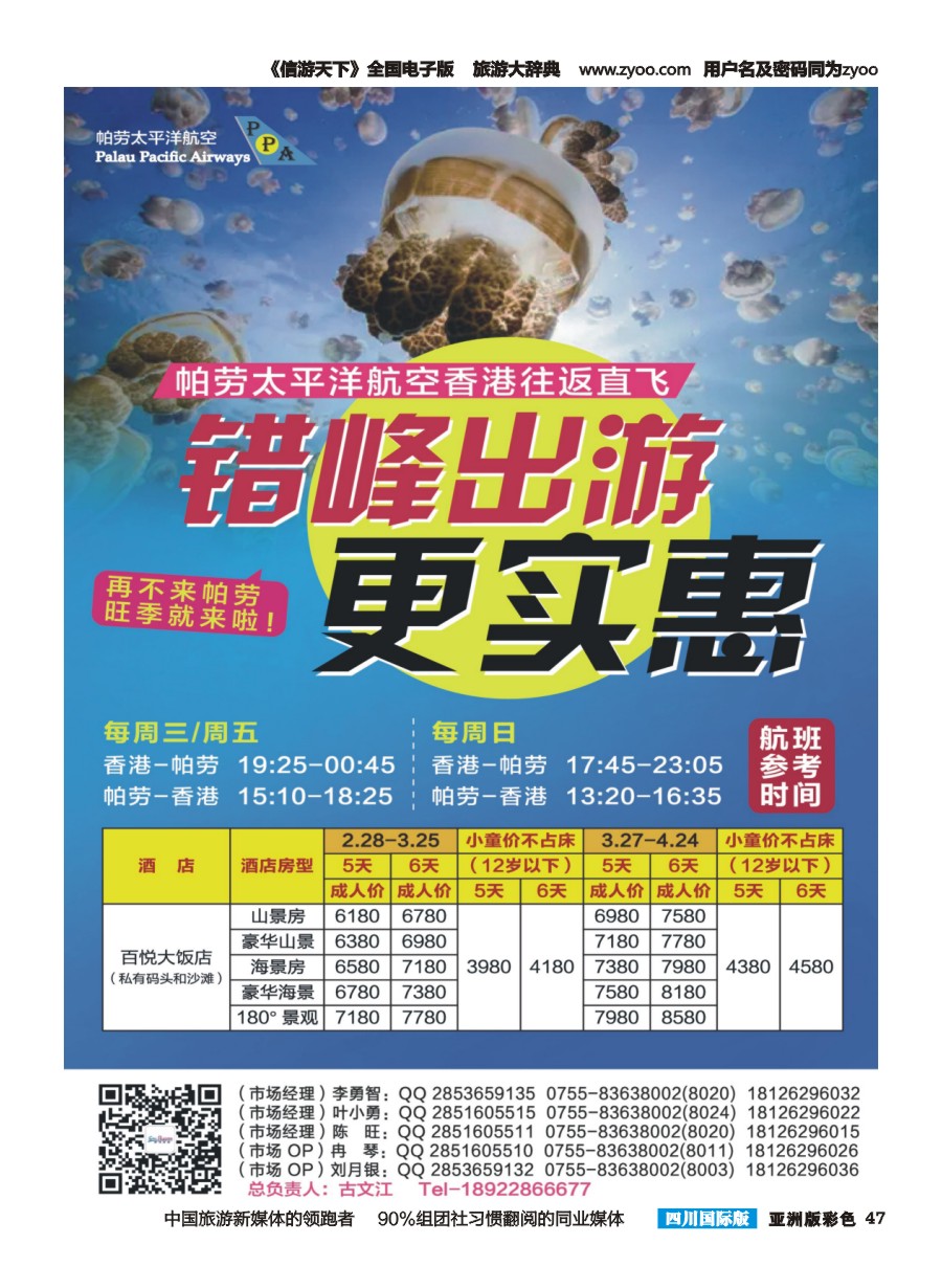 L彩047  香港直飞帕劳——百悦包机节后计划！