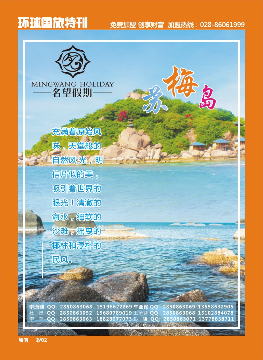 L环球特刊002  环球国旅