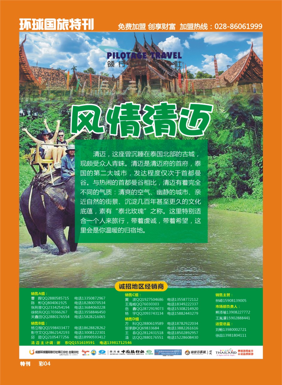 L环球特刊004  成都环球-领航国旅-清迈 苏梅岛 日本 泰一地 东南亚