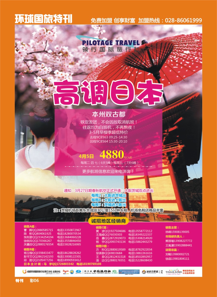 L环球特刊006  成都环球-领航国旅-清迈 苏梅岛 日本 泰一地 东南亚