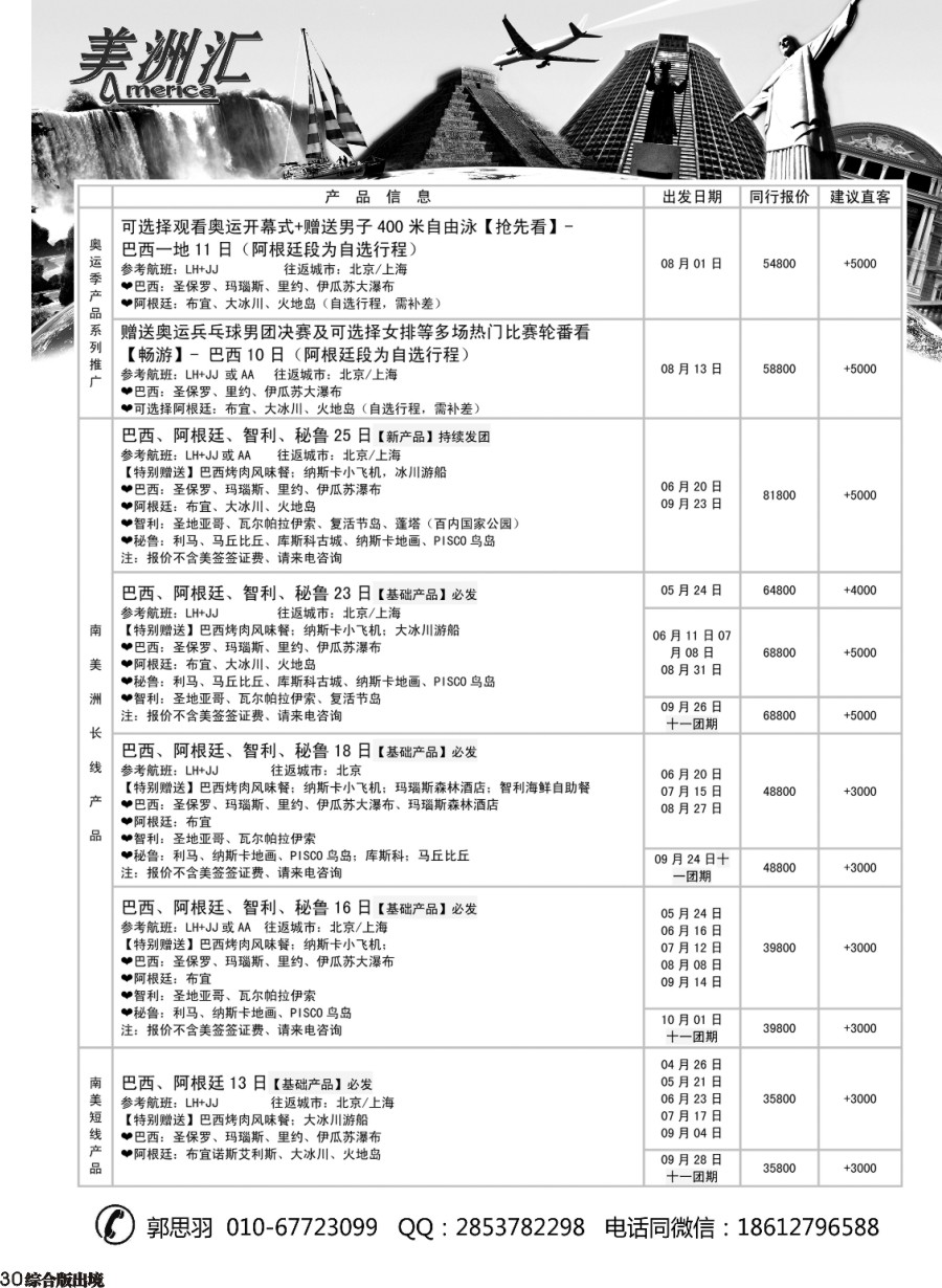 H030  美洲汇-南极+中南美洲专线01