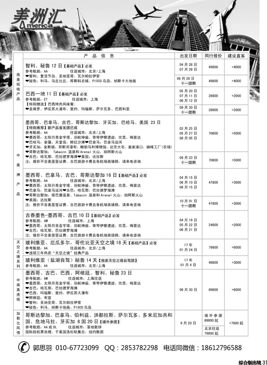 H031  美洲汇-南极+中南美洲专线02