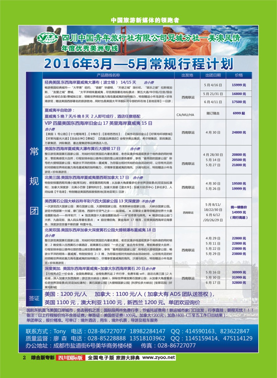 H专彩2  省青旅冠城分社--美澳风情 美洲