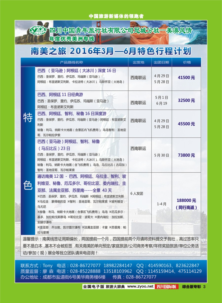 H专彩3  省青旅冠城分社--美澳风情 美洲
