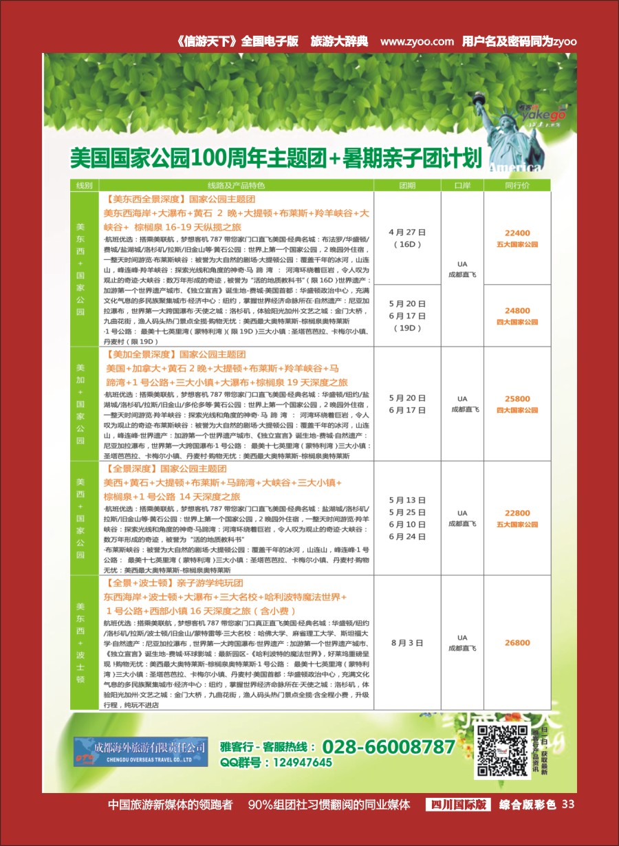 H彩033  雅客行