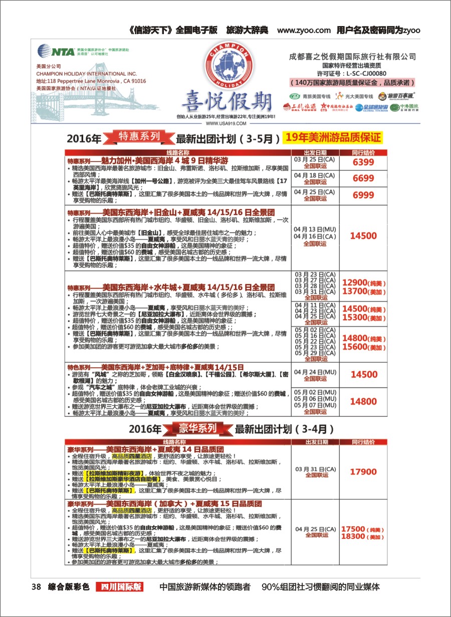 H彩038 喜悦假期成都