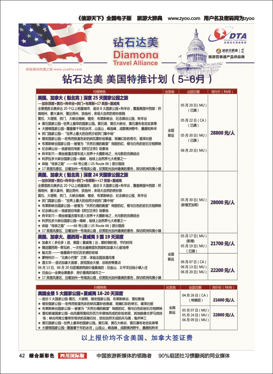 H彩042 DTA 钻石达美3