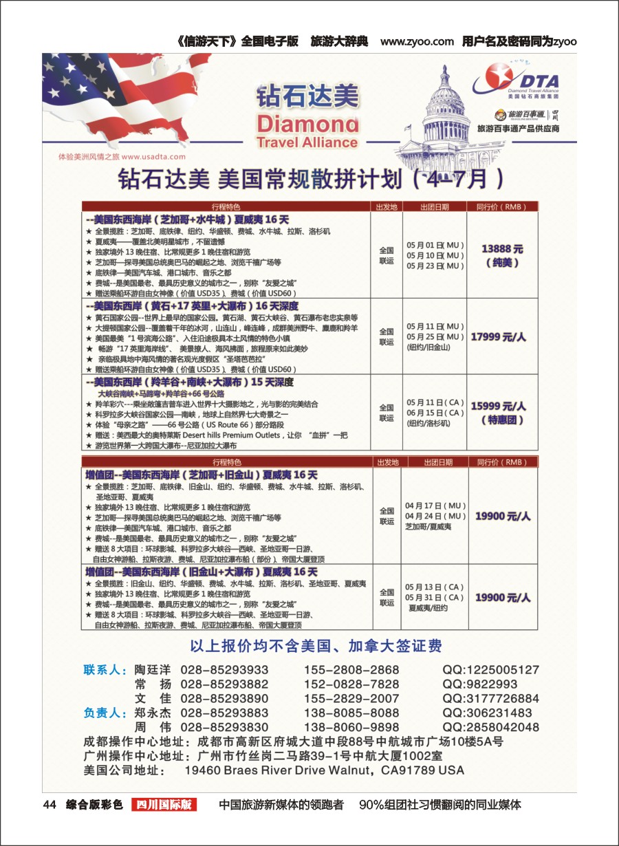 H彩044 DTA 钻石达美4