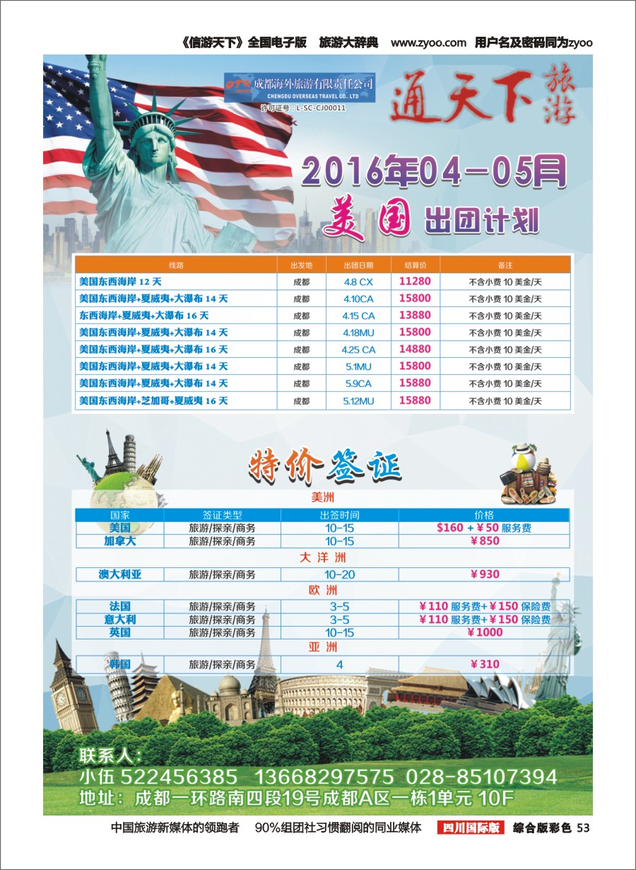 H彩053 成都海外-通天下旅游-美国.签证