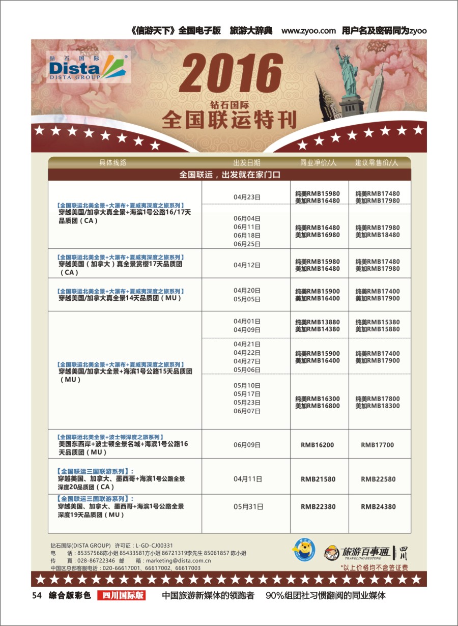 H彩054 DISTA钻石国际—2016年美国计划 左一