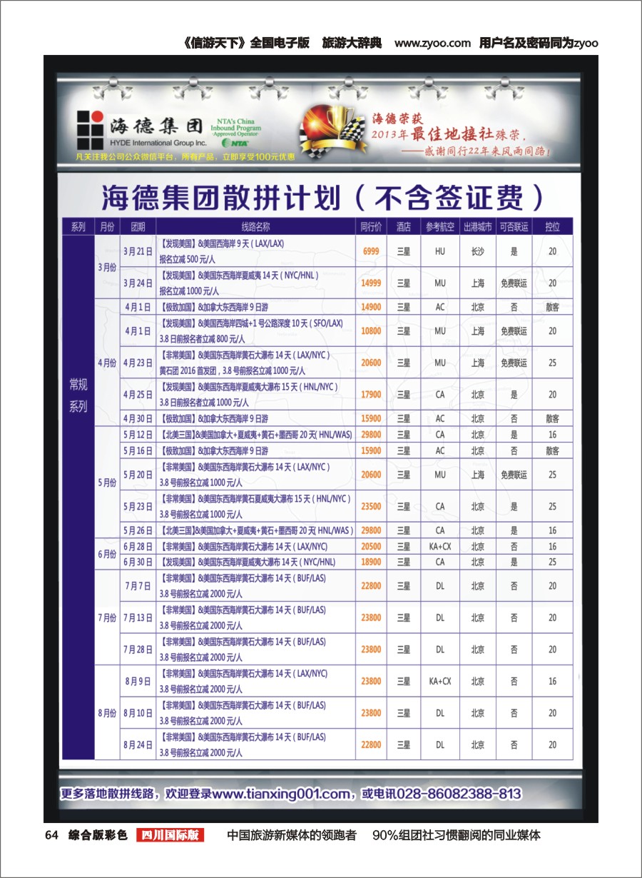 H彩064 美国海德--成都