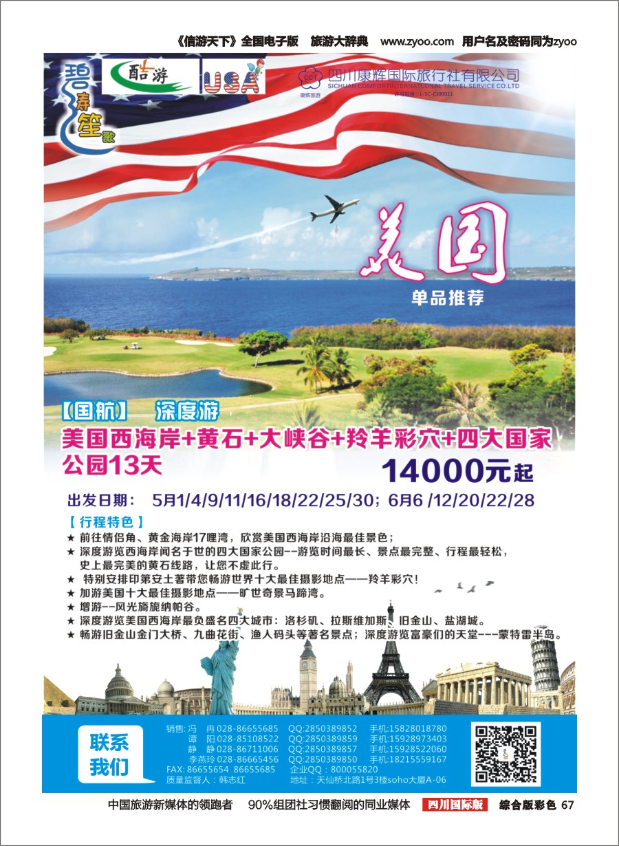 H彩067四川康辉国旅-【碧涛笙歌】 美国