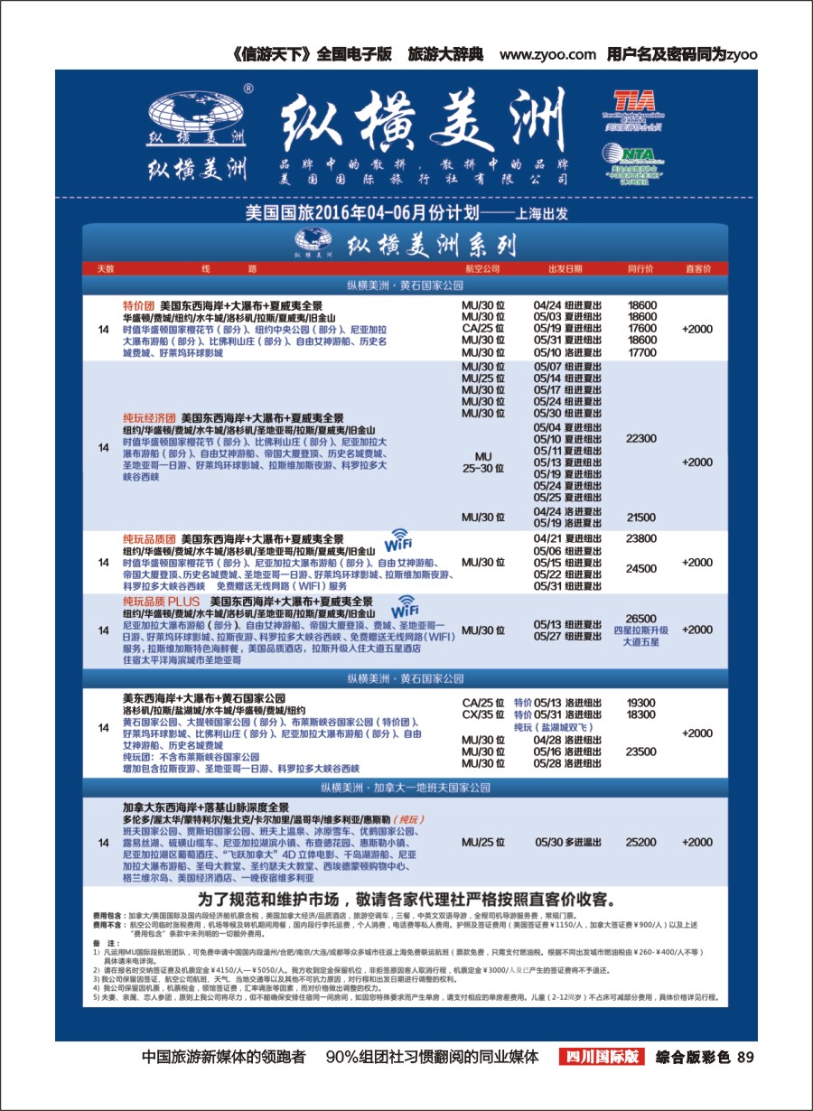 H彩089  纵横美洲-2