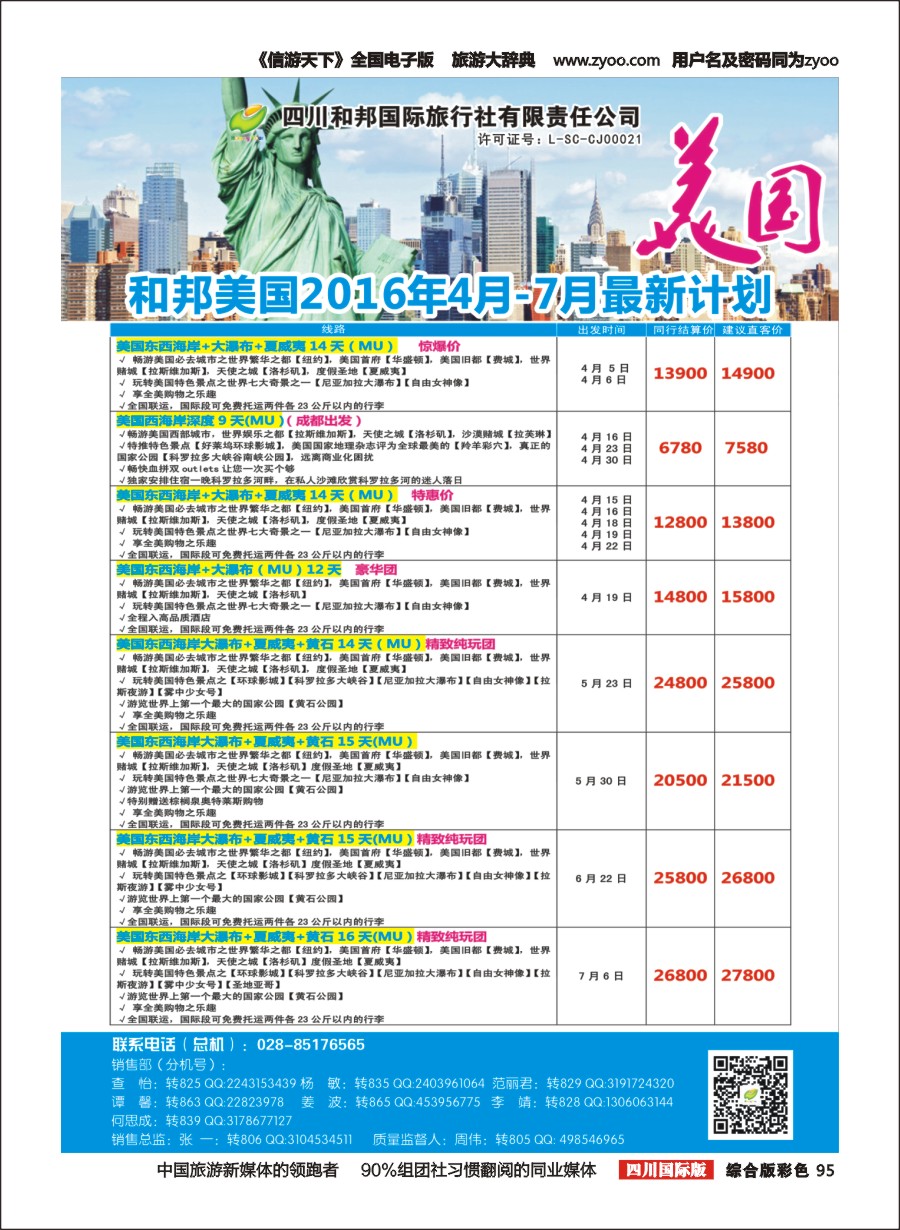 H彩095  和邦国旅 台湾、东南亚、游轮
