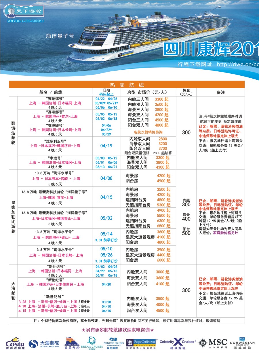 H拉左1 四川康辉·天下游轮-全球各大游轮代理商