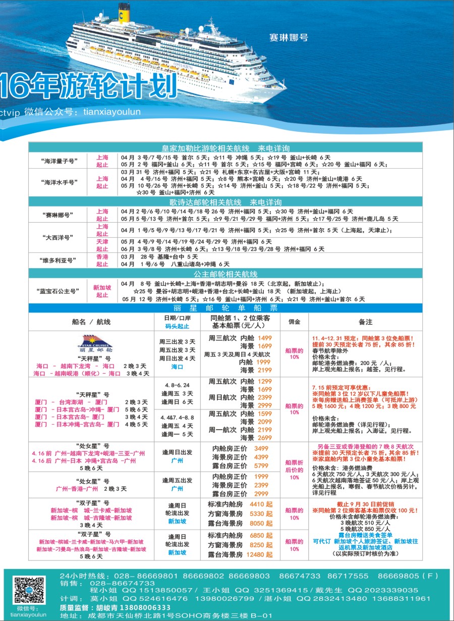 H拉左2 四川康辉·天下游轮-全球各大游轮代理商