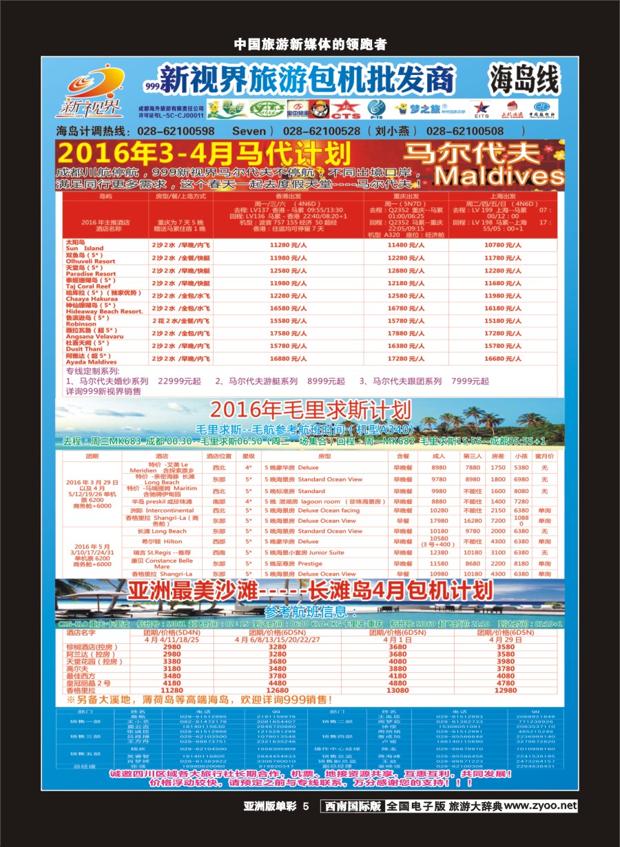 L单彩005  999新视界-马尔代夫