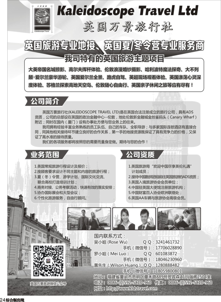 H024  英国万景旅行社