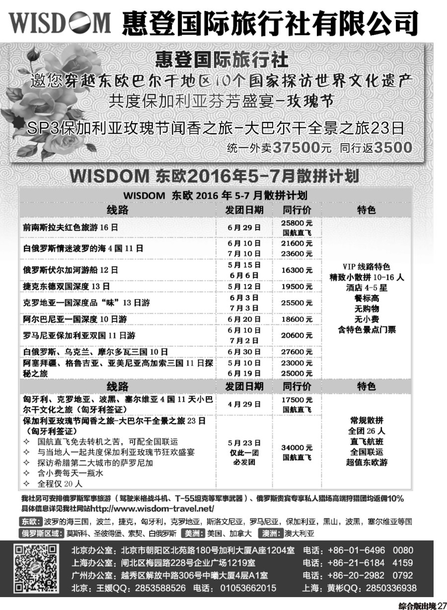 H027  东欧惠登
