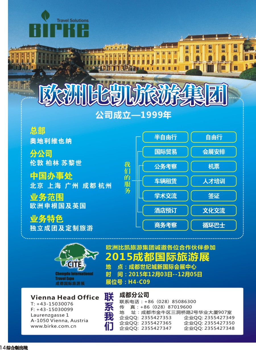 H14  欧洲比凯