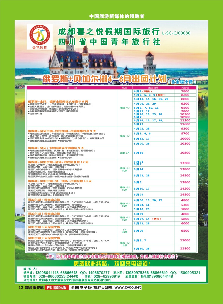H专彩012 省青旅-俄罗斯.北欧