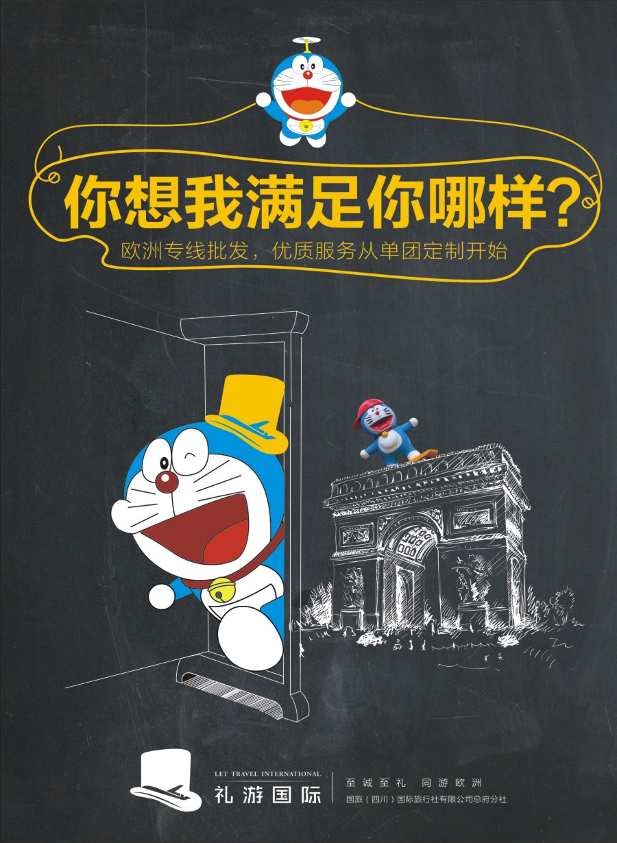 H封二   礼游国际  欧洲
