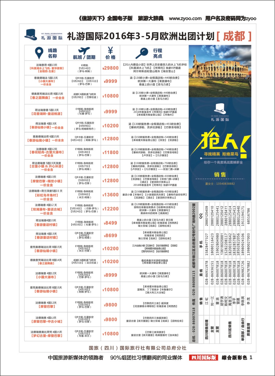 H彩001   礼游国际  欧洲