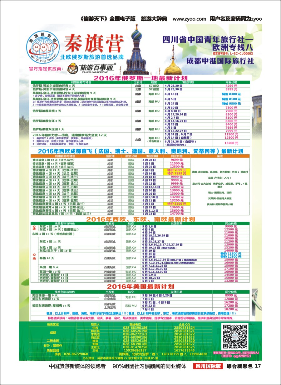H彩017  省青旅-秦旗营假期-俄罗斯.西欧.东欧.南欧.美国2