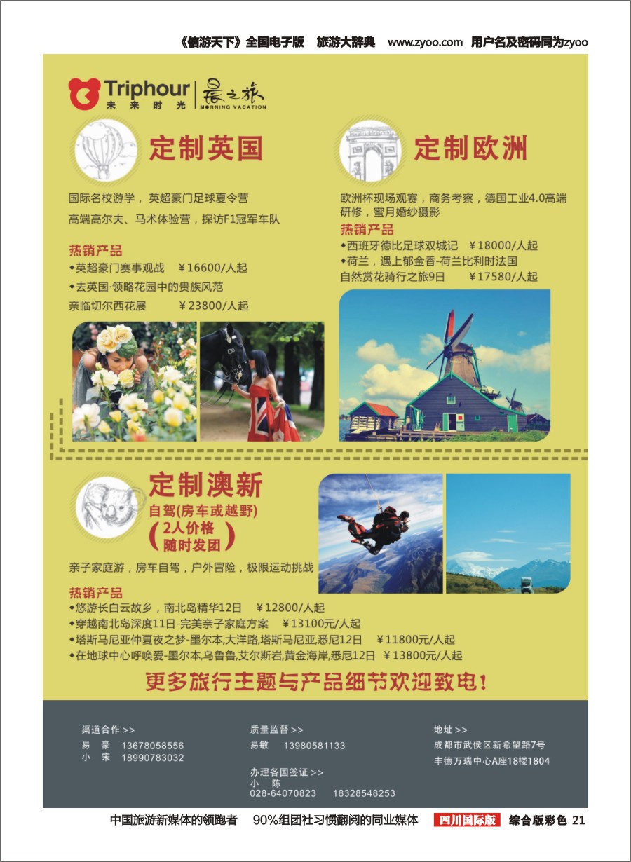 H彩021四川航空旅行社-【未来时光】-英国  欧洲  澳新