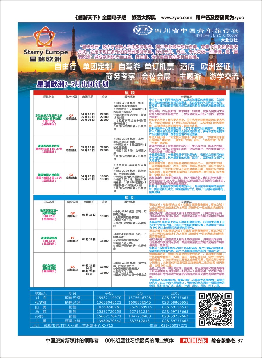 H彩037星瑞欧洲