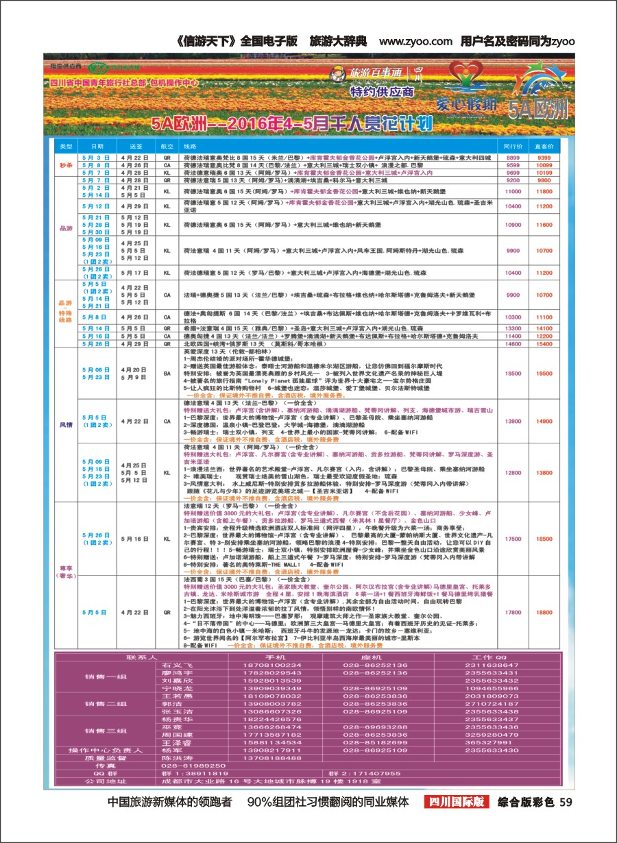 H彩059 爱心假期