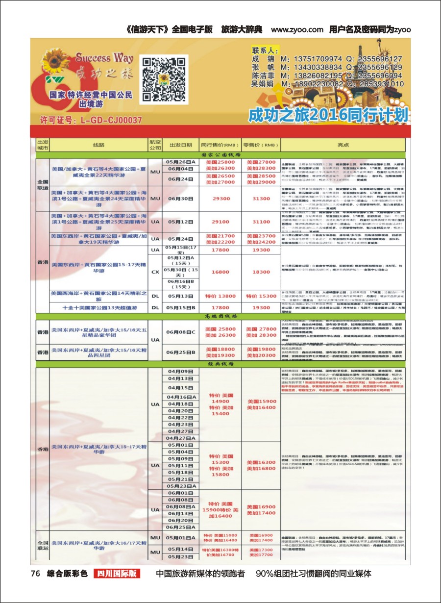 H彩076  广州成功之旅－－欧洲、美洲、南美计划1