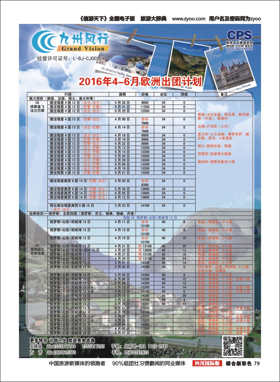 H彩079  九州风行（欧洲)01